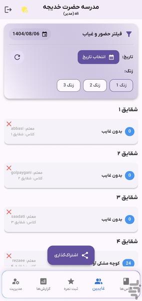 مدرسه ۳۶۰ - عکس برنامه موبایلی اندروید