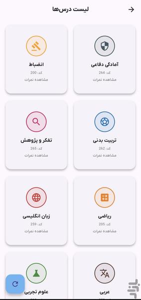مدرسه ۳۶۰ - عکس برنامه موبایلی اندروید