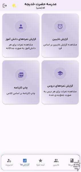 مدرسه ۳۶۰ - عکس برنامه موبایلی اندروید