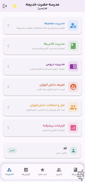 مدرسه ۳۶۰ - عکس برنامه موبایلی اندروید