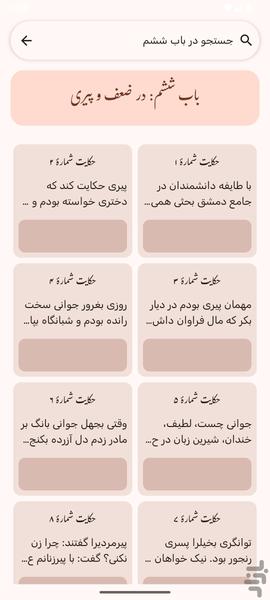 Golestan - Image screenshot of android app