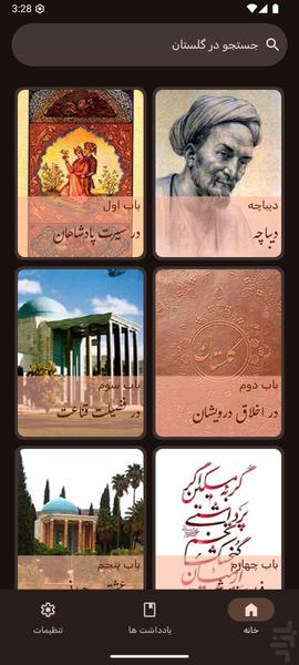 Golestan - Image screenshot of android app