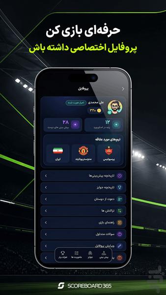 اسکوربورد ۳۶۵ - عکس بازی موبایلی اندروید