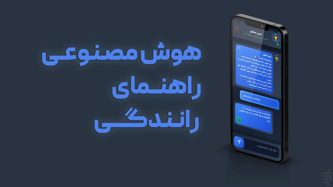 آزمون آیین نامه - عکس برنامه موبایلی اندروید