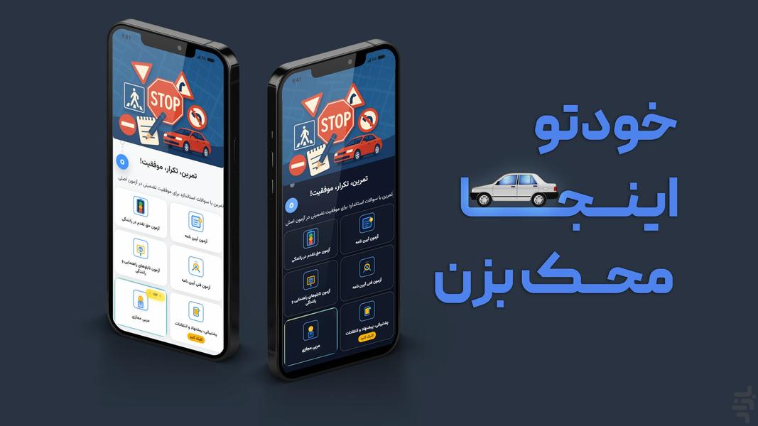 آزمون آیین نامه - عکس برنامه موبایلی اندروید