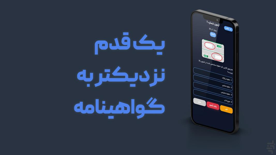 آزمون آیین نامه - عکس برنامه موبایلی اندروید