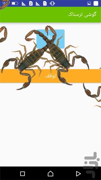 عقرب روی گوشی - Image screenshot of android app