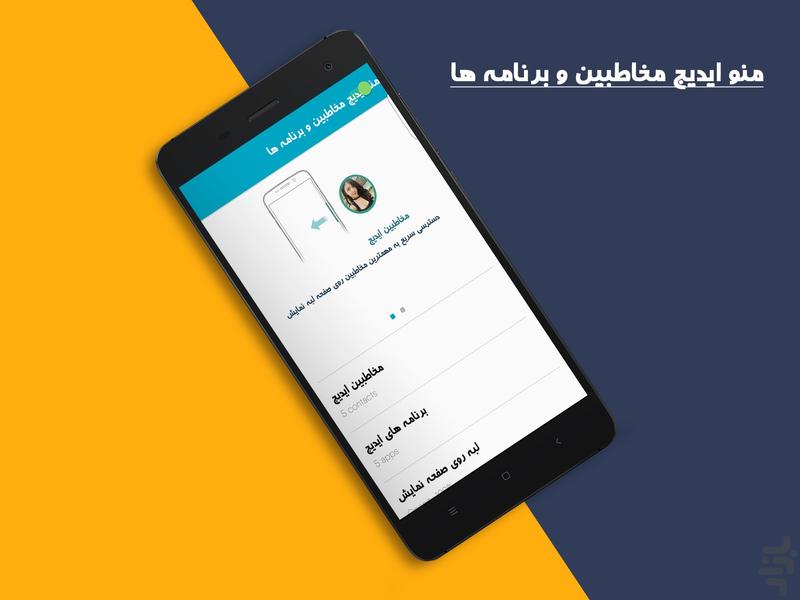 منو ایدیج مخاطبین و برنامه ها - Image screenshot of android app