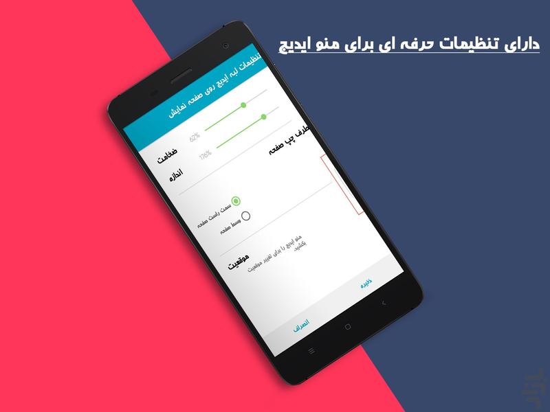منو ایدیج مخاطبین و برنامه ها - Image screenshot of android app