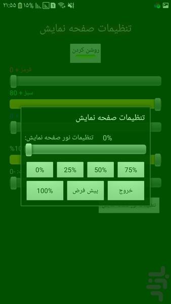 تنظیمات صفحه نمایش - Image screenshot of android app