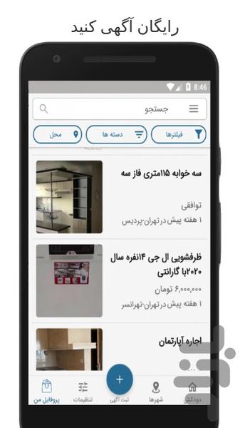 بازار کردستان - عکس برنامه موبایلی اندروید