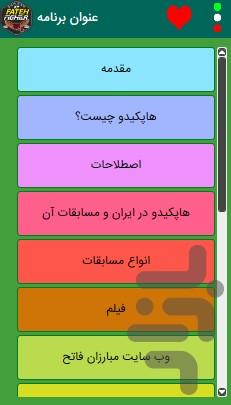 مبارزان فاتح - عکس برنامه موبایلی اندروید