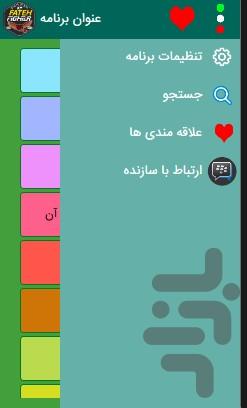 مبارزان فاتح - عکس برنامه موبایلی اندروید