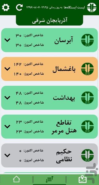 سامانه پايش كيفی هوای كشور - عکس برنامه موبایلی اندروید