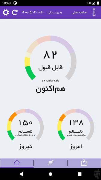 کیفیت هوای کرج - عکس برنامه موبایلی اندروید