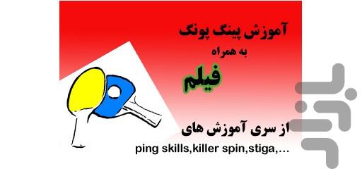 پینگ پنگ پلاس - Image screenshot of android app