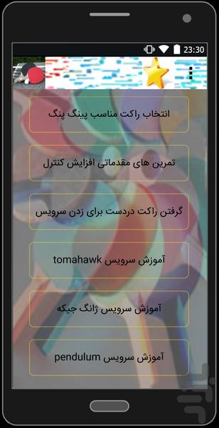 ping pong plus - Image screenshot of android app