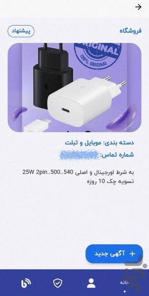 سرچها پلتفرم خرید و فروش همکاری - عکس برنامه موبایلی اندروید