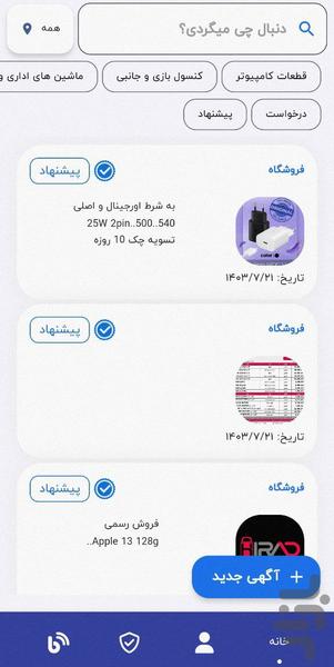 سرچها پلتفرم خرید و فروش همکاری - عکس برنامه موبایلی اندروید