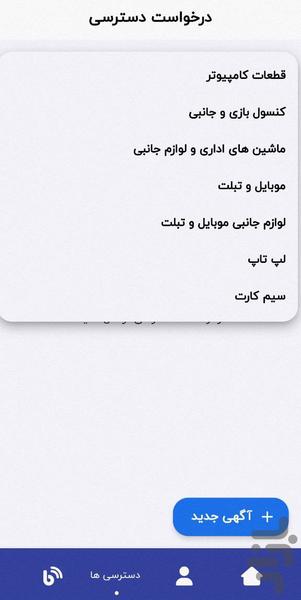 سرچها پلتفرم خرید و فروش همکاری - عکس برنامه موبایلی اندروید