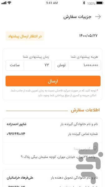 Searchh Driver - Image screenshot of android app