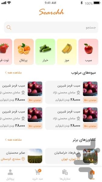 Searchh - Image screenshot of android app