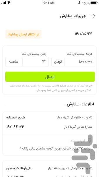 سرچ بار رانندگان - عکس برنامه موبایلی اندروید