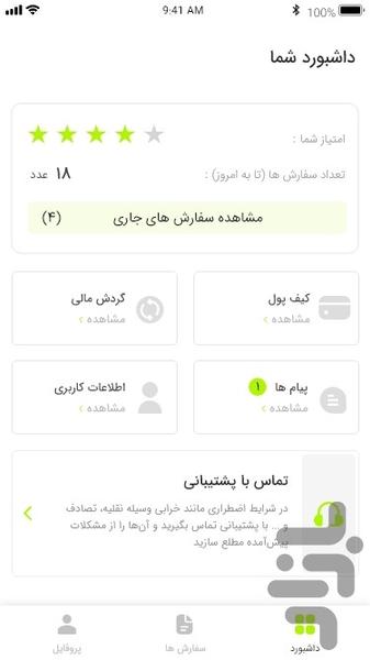 Searchh Bar Driver - Image screenshot of android app