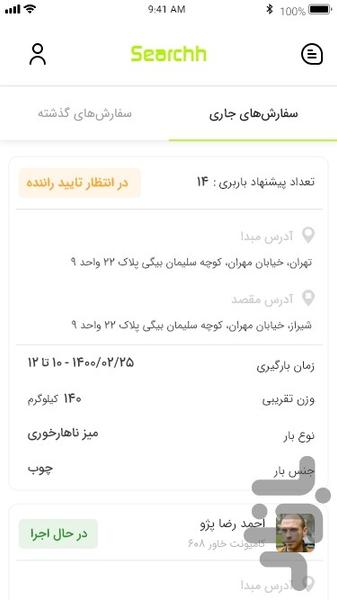 سرچ بار - عکس برنامه موبایلی اندروید