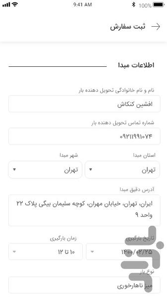سرچ بار - Image screenshot of android app