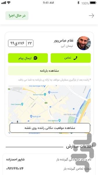 سرچ بار - Image screenshot of android app
