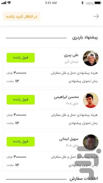سرچ بار - Image screenshot of android app