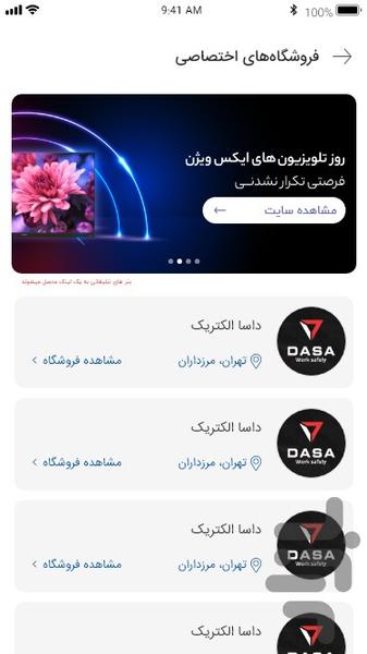 سرچ سازه - عکس برنامه موبایلی اندروید