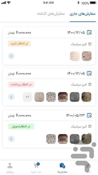 سرچ سازه - عکس برنامه موبایلی اندروید