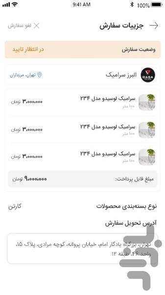 سرچ سازه - عکس برنامه موبایلی اندروید