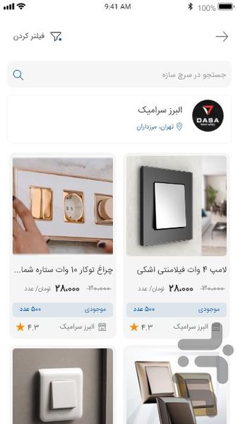 سرچ سازه - عکس برنامه موبایلی اندروید