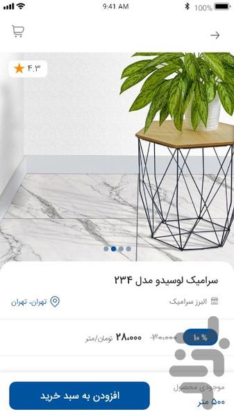 سرچ سازه - عکس برنامه موبایلی اندروید