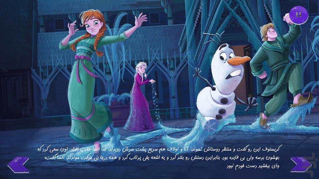 فروزن جدید السا و انا - Image screenshot of android app