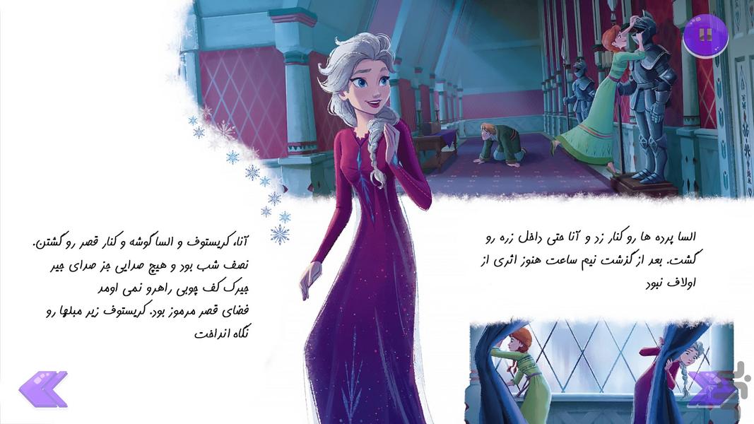 فروزن جدید السا و انا - Image screenshot of android app