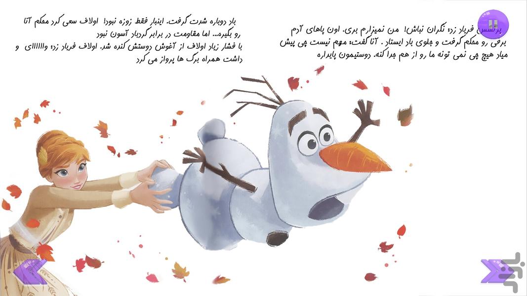 فروزن جدید السا و انا - Image screenshot of android app