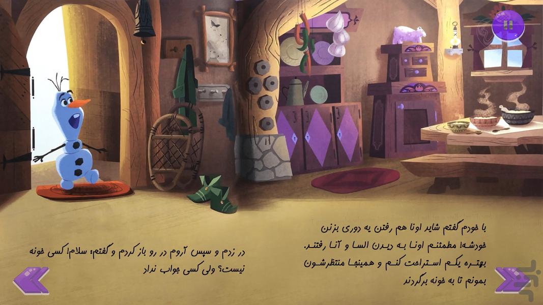 فروزن جدید السا و انا - Image screenshot of android app