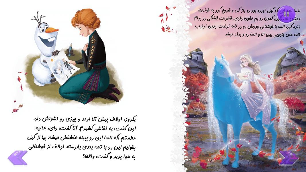 فروزن جدید السا و انا - Image screenshot of android app