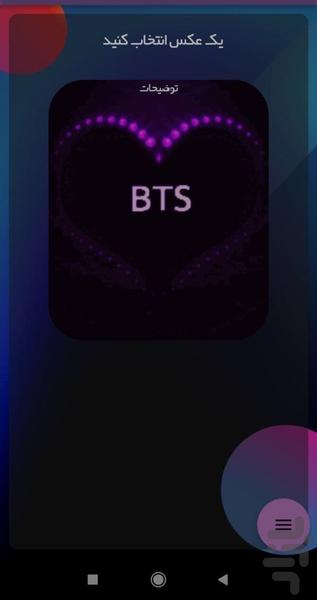 Like BTS - Image screenshot of android app