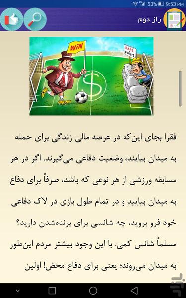 هفده راز میلیاردرها - عکس برنامه موبایلی اندروید