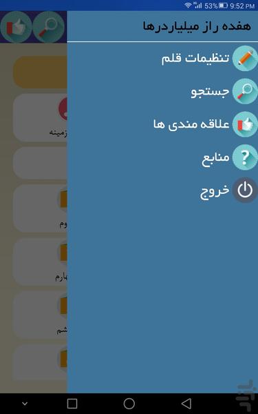 هفده راز میلیاردرها - عکس برنامه موبایلی اندروید