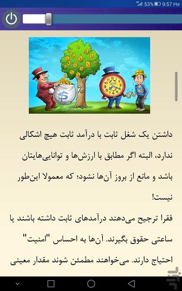 هفده راز میلیاردرها - عکس برنامه موبایلی اندروید