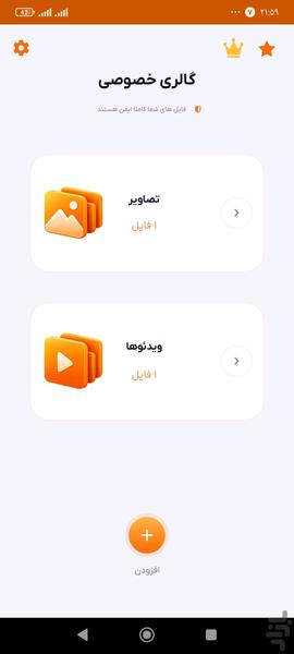 گالری مخفی - Image screenshot of android app