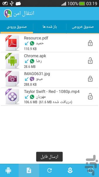 انتقال امن (فایل با وایبر، واتس اپ) - عکس برنامه موبایلی اندروید