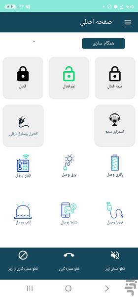 وینتک - عکس برنامه موبایلی اندروید