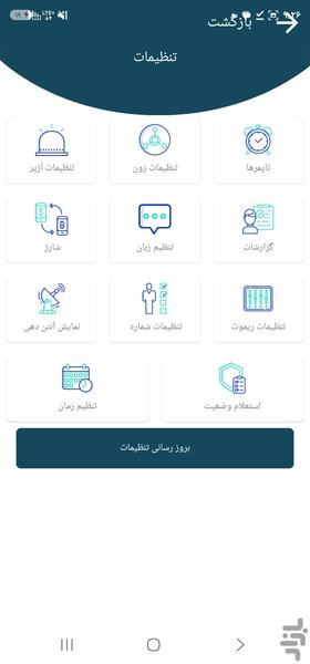 وینتک - عکس برنامه موبایلی اندروید